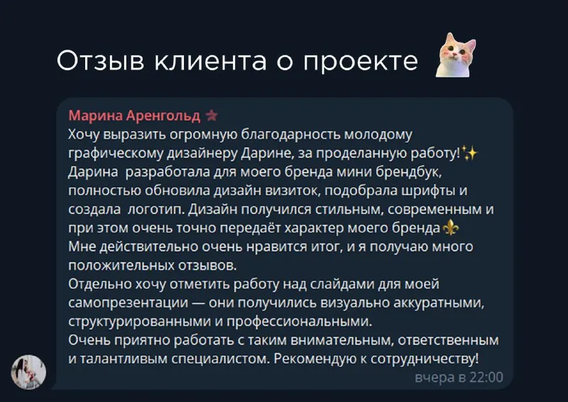 Не передать словами, как приятно получать такие отзывы от клиентов 🥰 Мотиуация работать сразу поднимается — 2